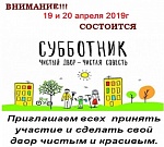 СУББОТНИК
